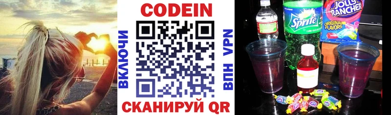 Кодеин Purple Drank  кракен зеркало  Змеиногорск  где найти  