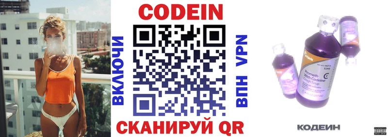 Кодеиновый сироп Lean напиток Lean (лин) Змеиногорск
